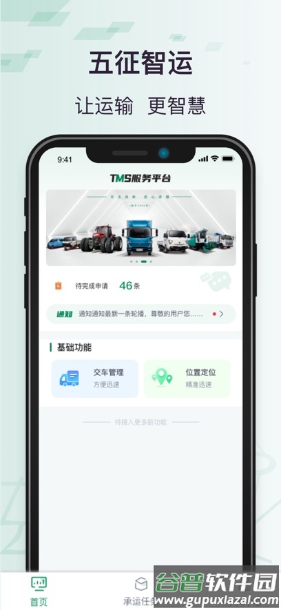 五征智运App截图1