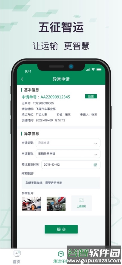 五征智运App截图2