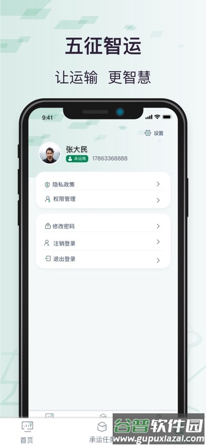 五征智运App截图5