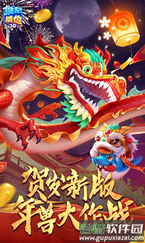 姚记捕鱼送炮灵手游下载截图4