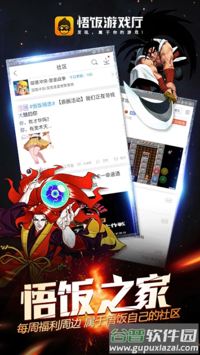 悟饭游戏厅官方最新版