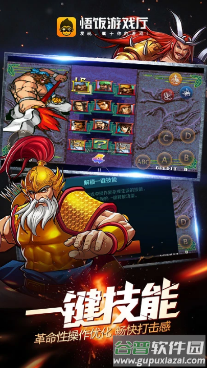 悟饭游戏厅官方最新版截图2