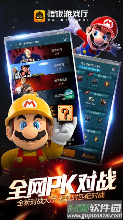 悟饭游戏厅官方最新版截图3