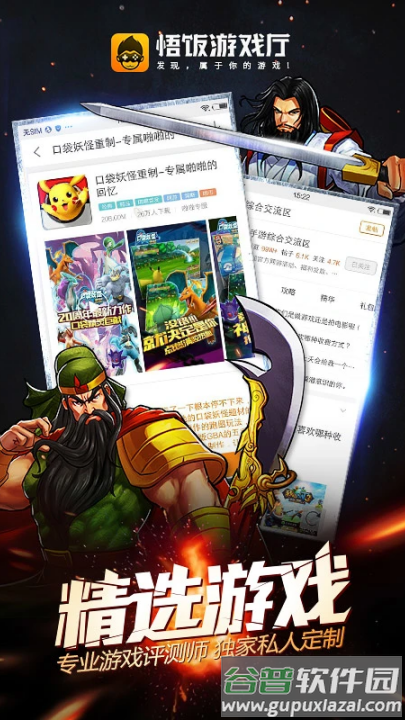 悟饭游戏厅官方最新版截图4