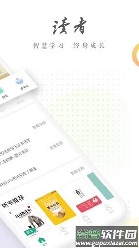 读者蜂巢下载安装最新版