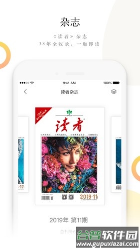 读者蜂巢下载安装最新版截图3