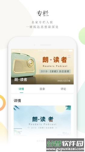 读者蜂巢下载安装最新版截图4