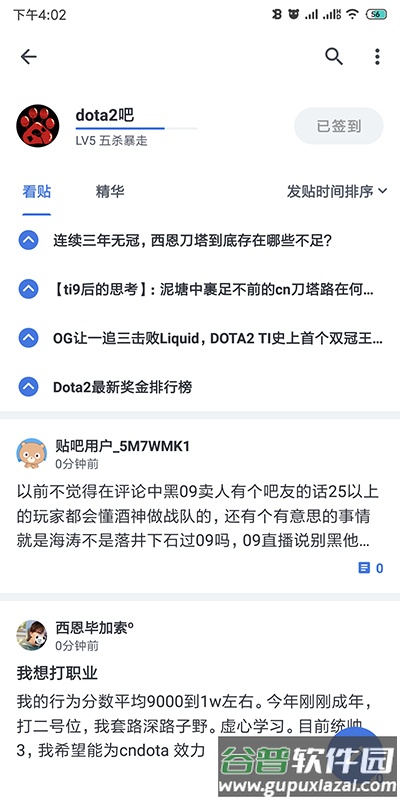 贴吧Lite软件截图4