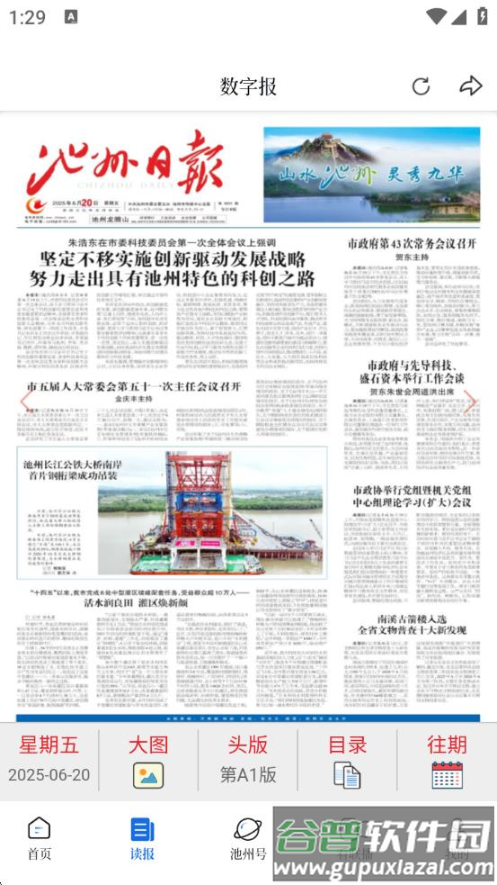 我的池州app截图1