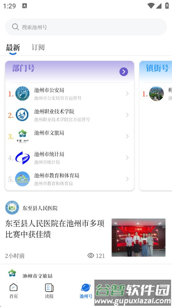 我的池州app截图2