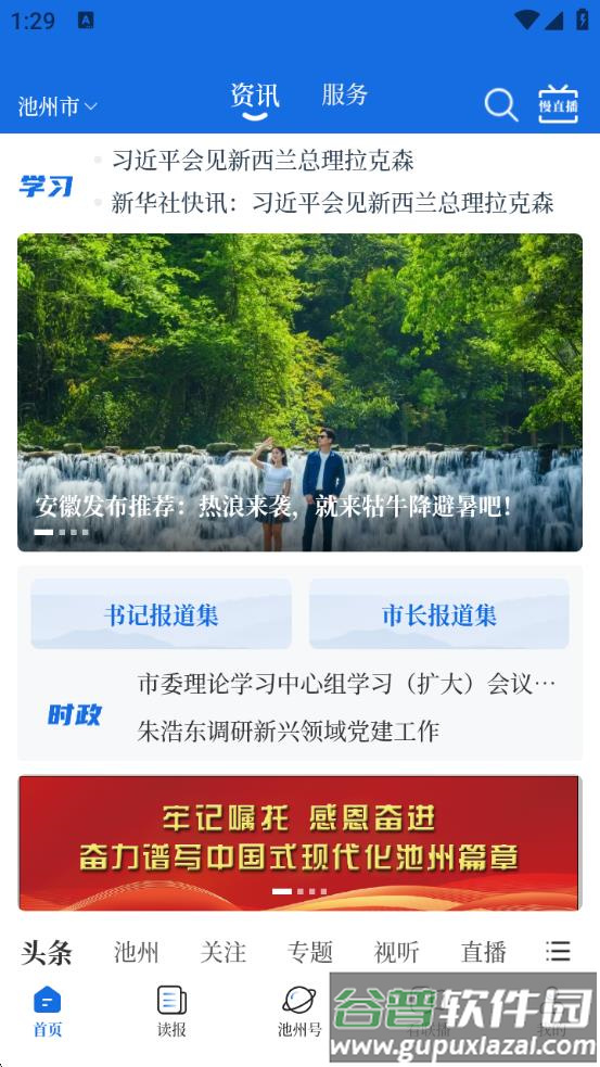 我的池州app截图3