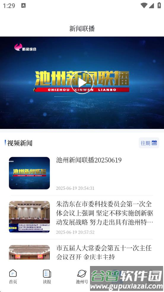 我的池州app截图4