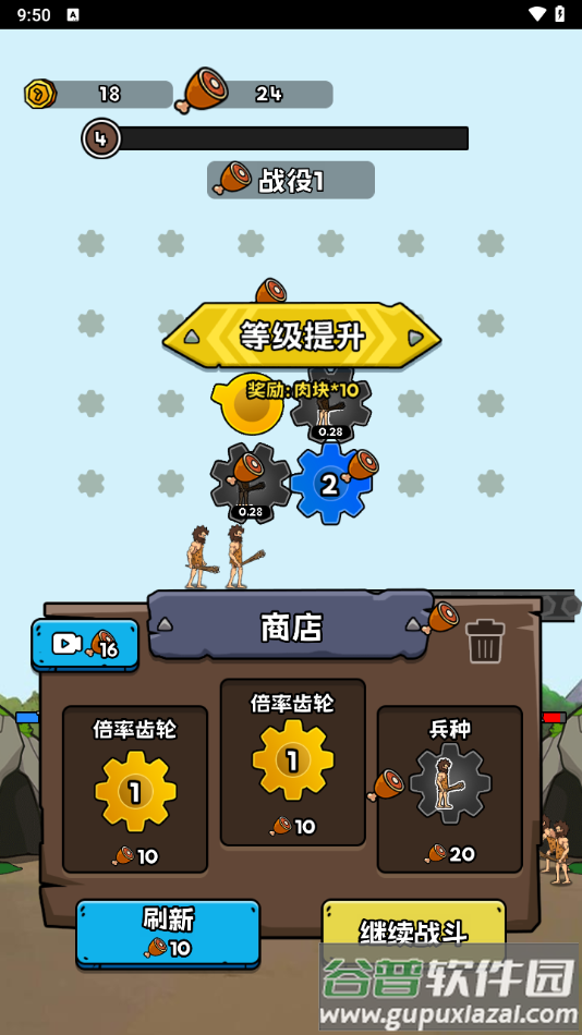 人类战争进化史手机版截图2