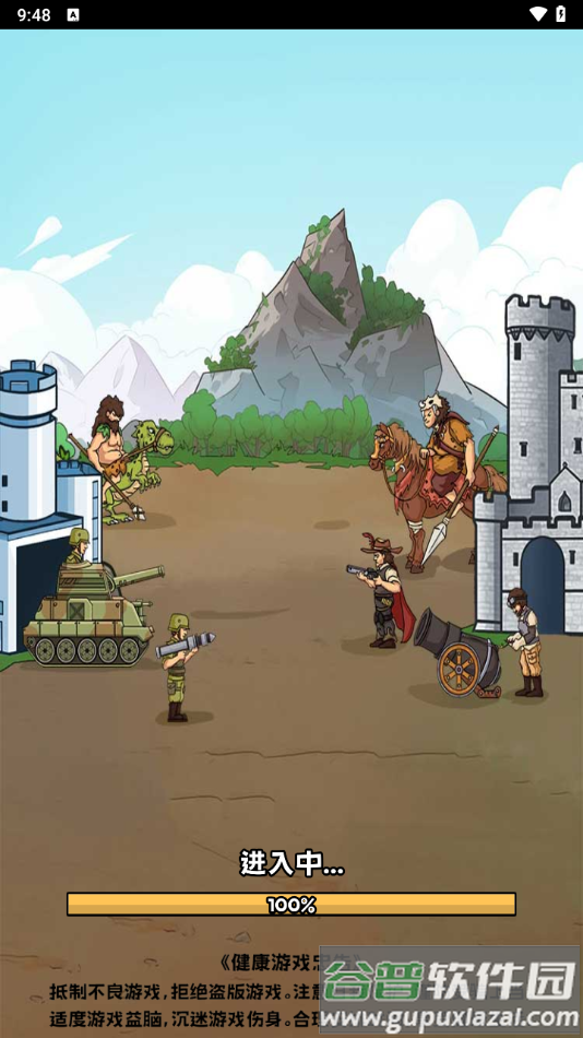 人类战争进化史手机版截图4