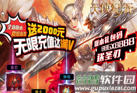 天使纪元送无限充值版