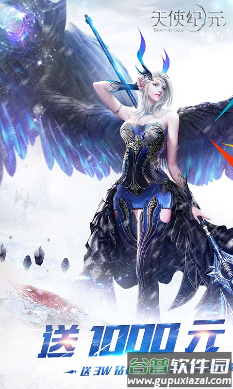 天使纪元0.0.5折福利版截图1