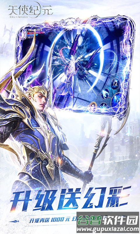 天使纪元0.0.5折福利版截图3