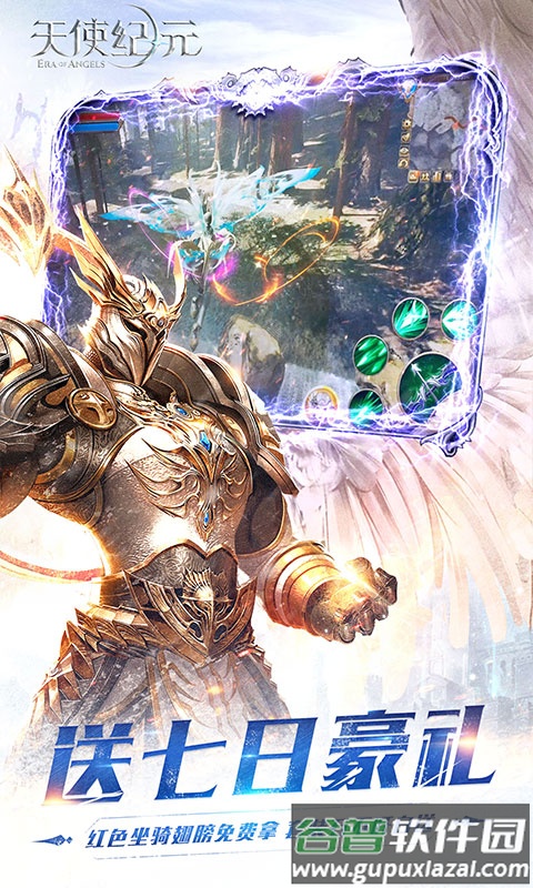 天使纪元0.0.5折福利版截图5