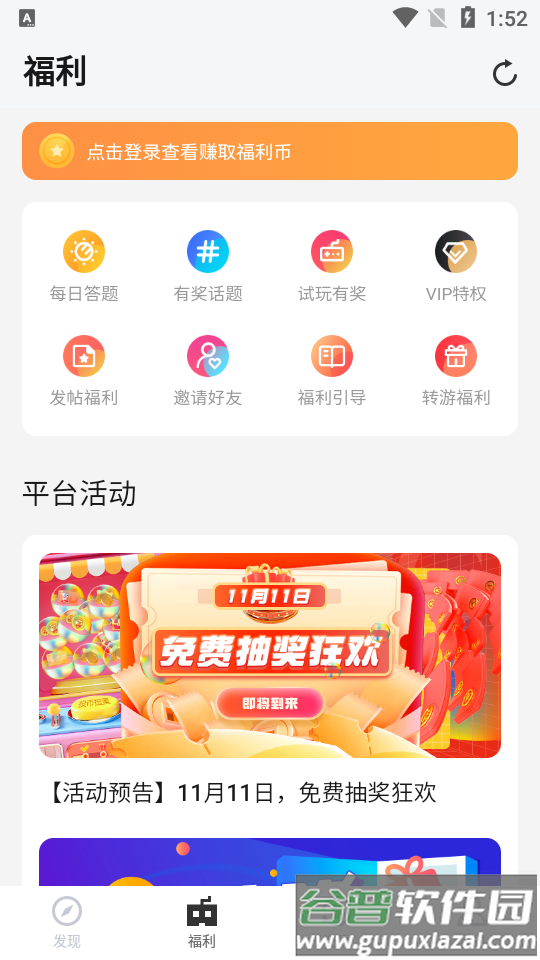 果盘手游平台app安卓版截图1