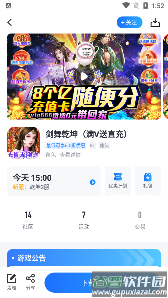 果盘手游平台app安卓版截图2