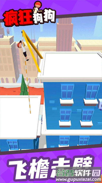 疯狂狗狗游戏截图1