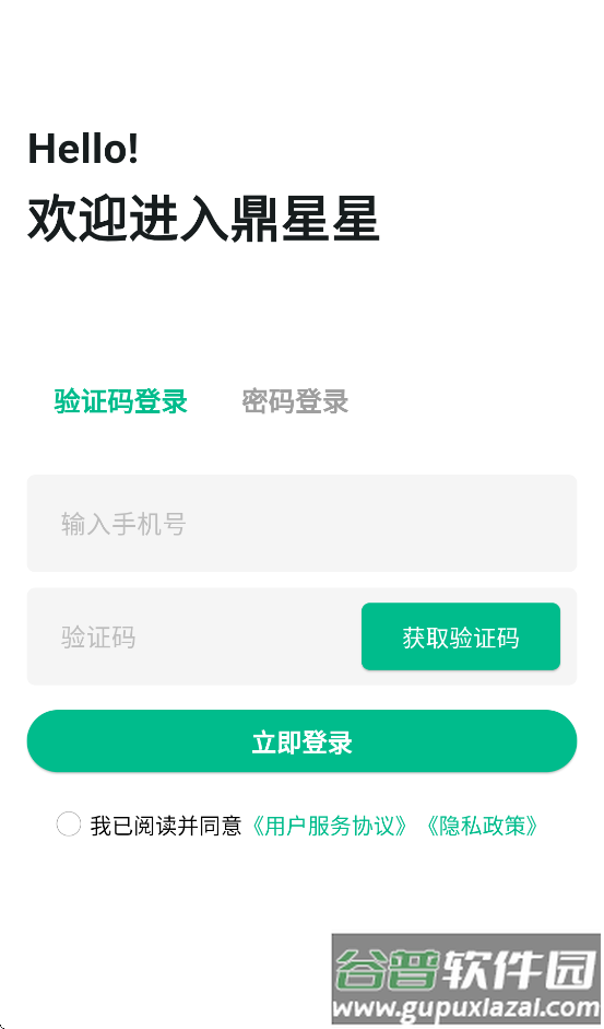 鼎星星app下载安装截图1