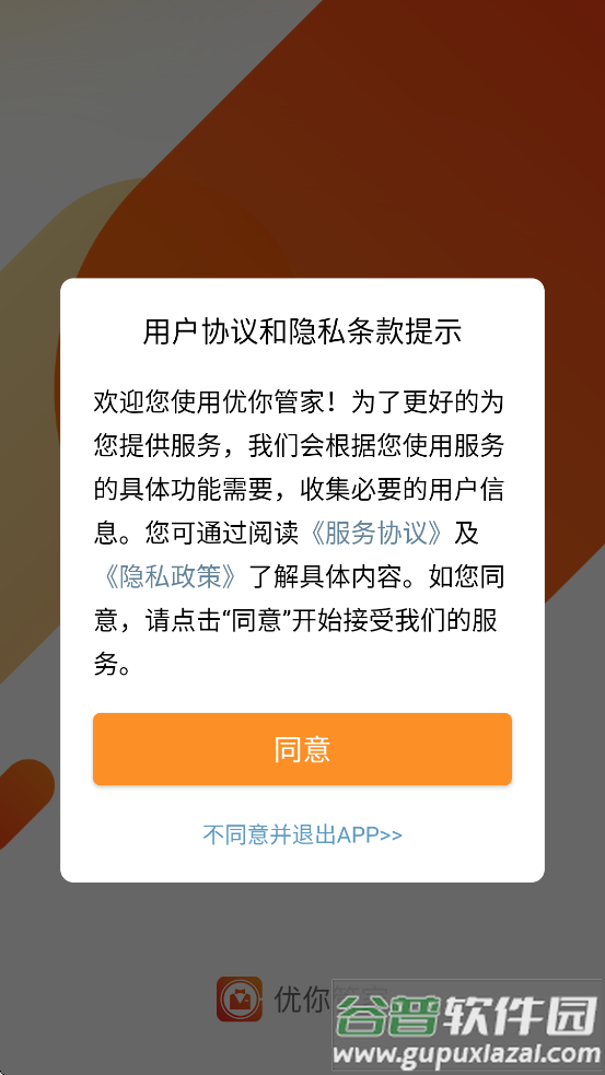 优你管家官方下载最新版截图1