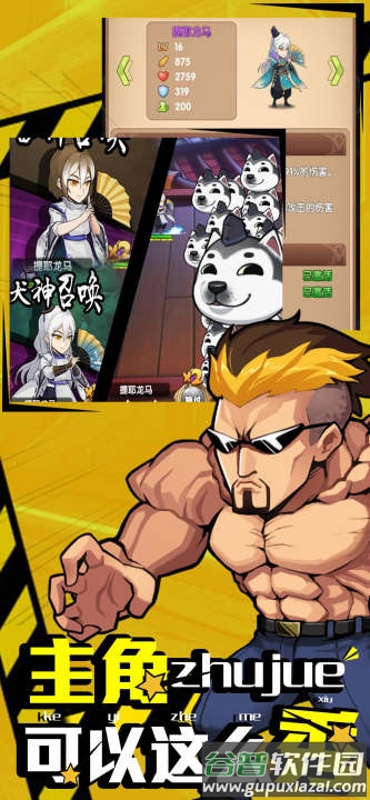 主公快点手游战略版截图2