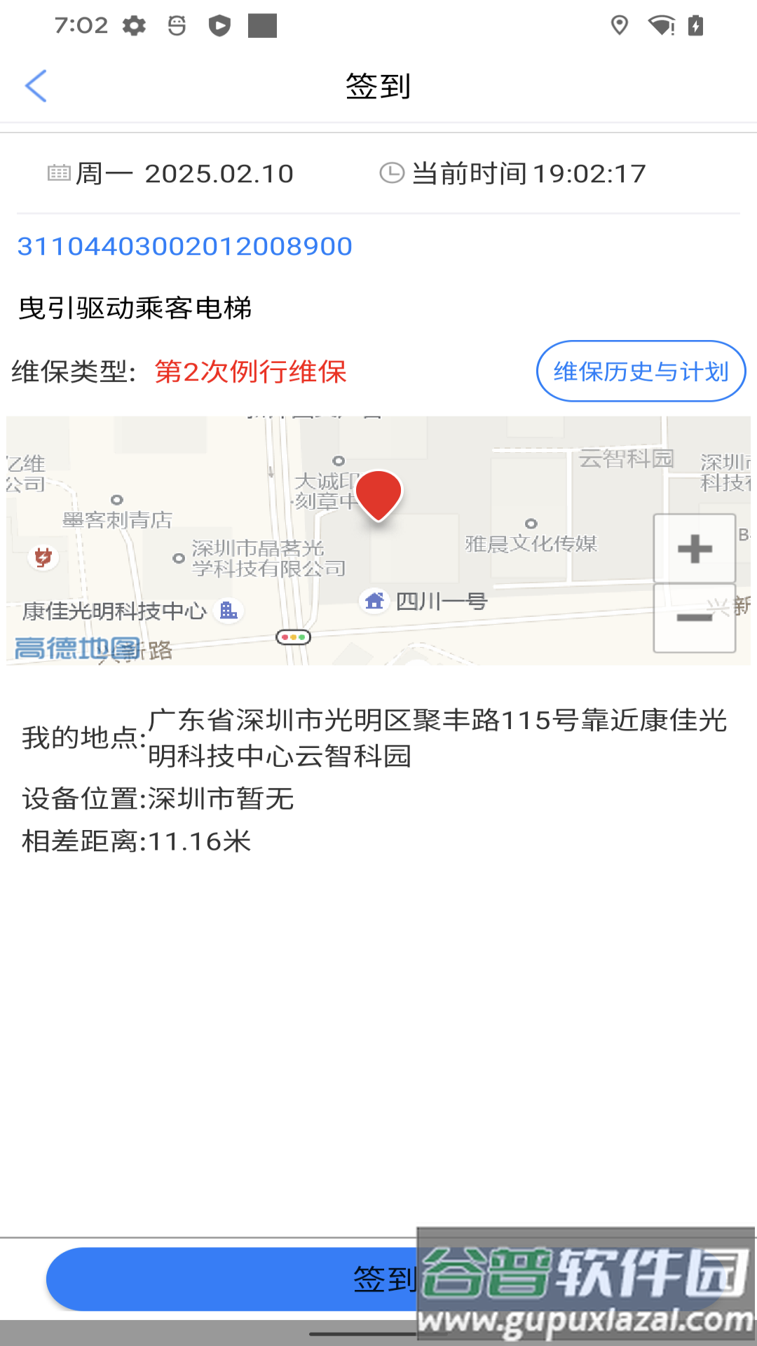 维保e站官方免费下载截图1