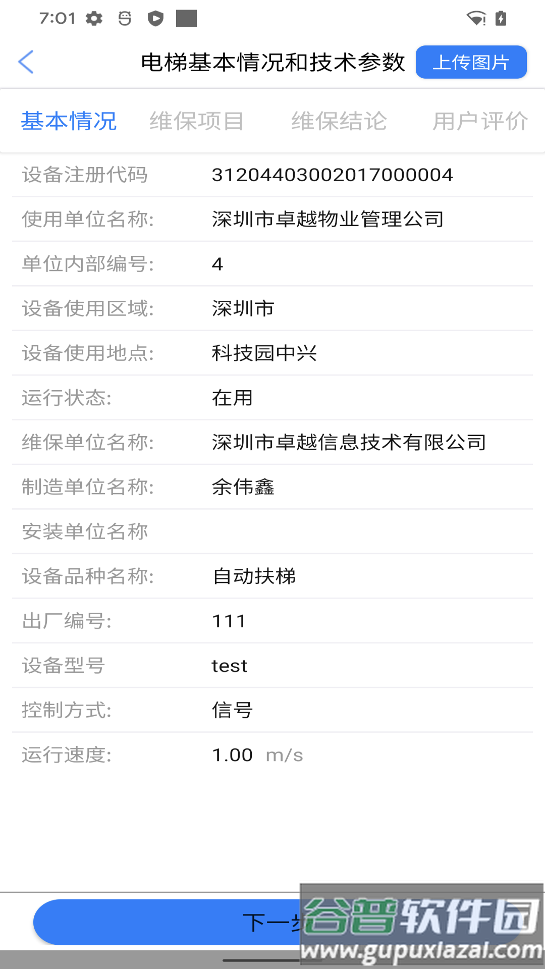 维保e站官方免费下载截图2