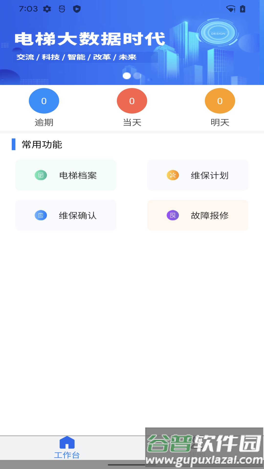 维保e站官方免费下载截图4