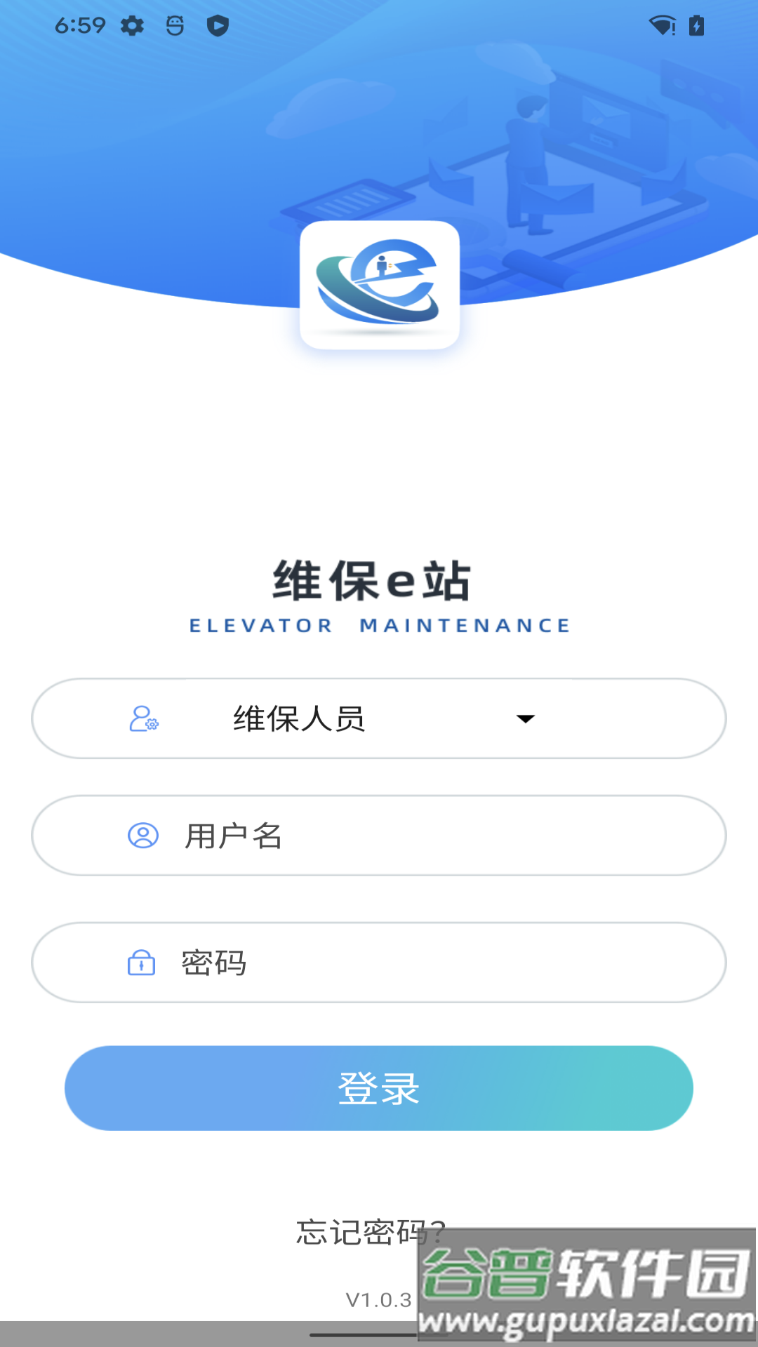 维保e站官方免费下载截图5