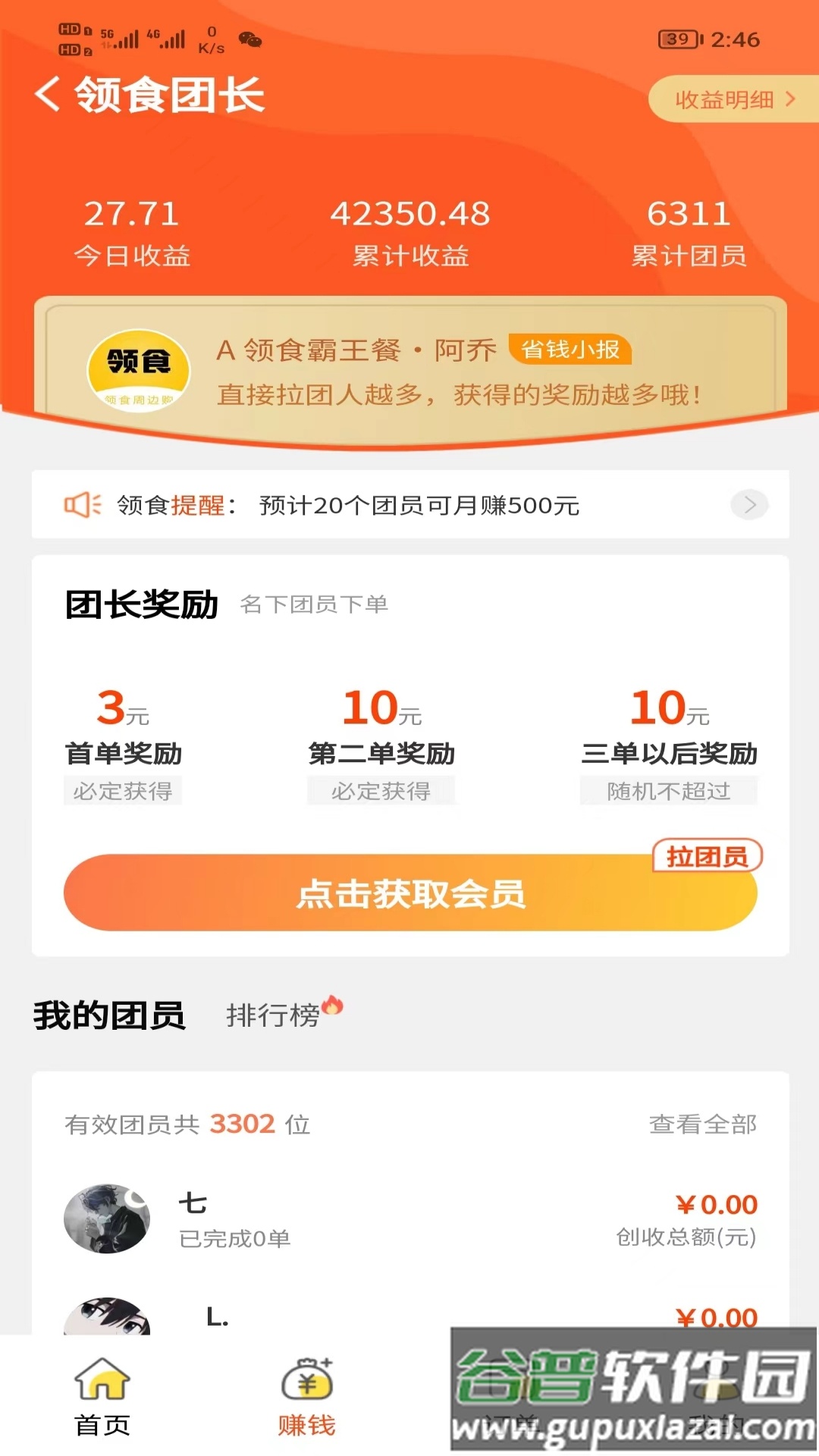 领食周边购app截图2