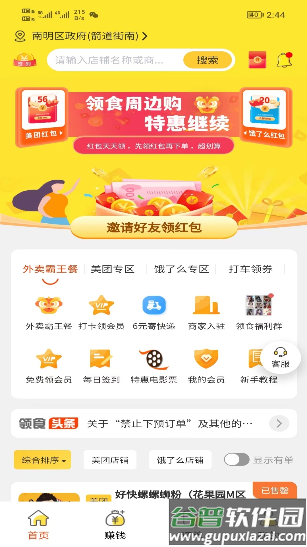 领食周边购app截图3