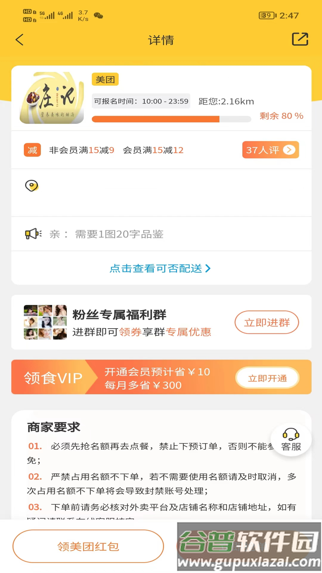 领食周边购app截图4