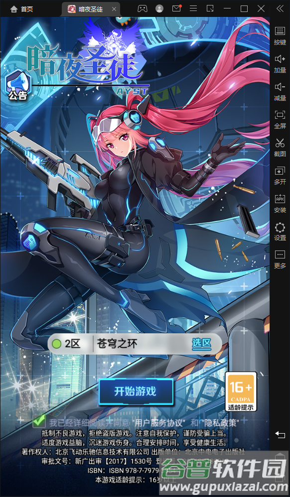 暗夜圣徒手游小米版截图2