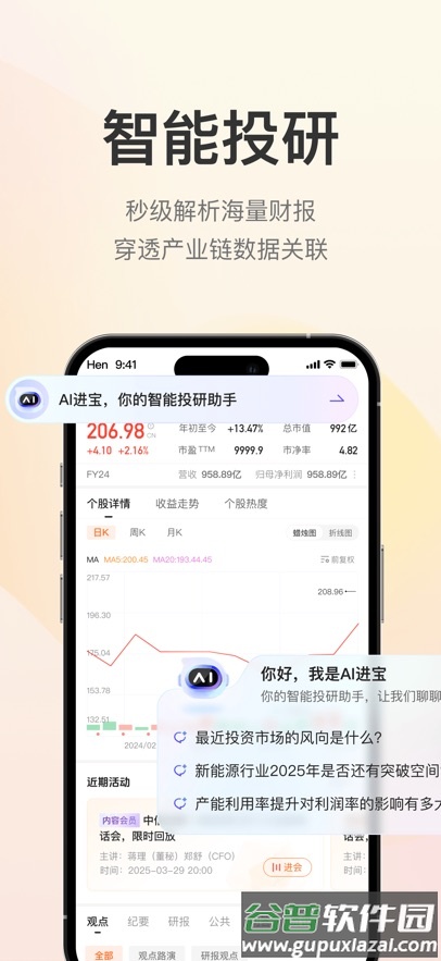 进门财经官方下载截图2