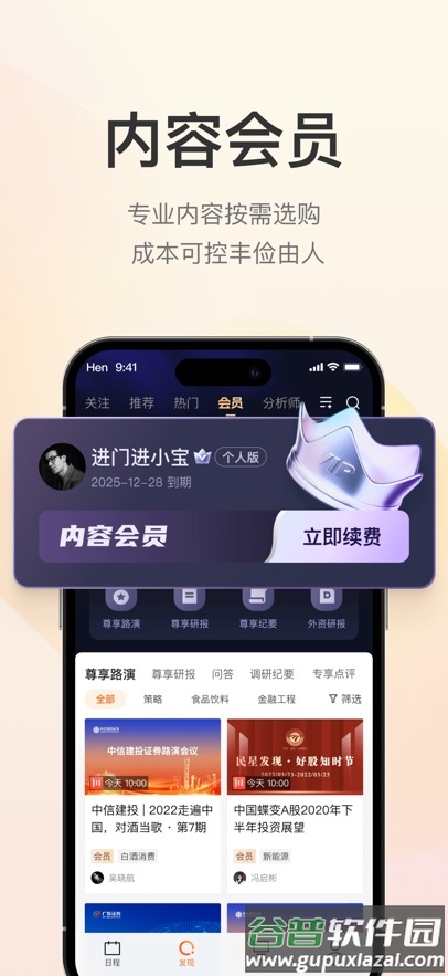 进门财经官方下载截图3