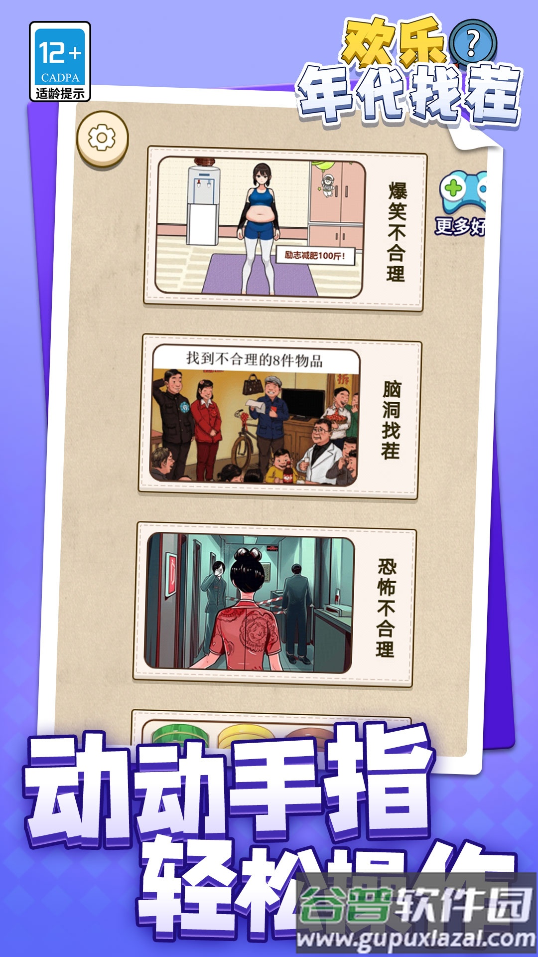 欢乐年代找茬游戏截图1