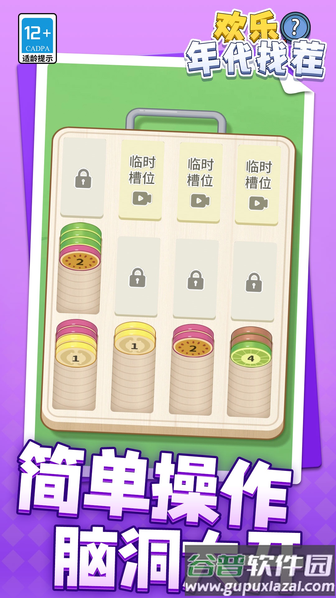 欢乐年代找茬游戏截图2