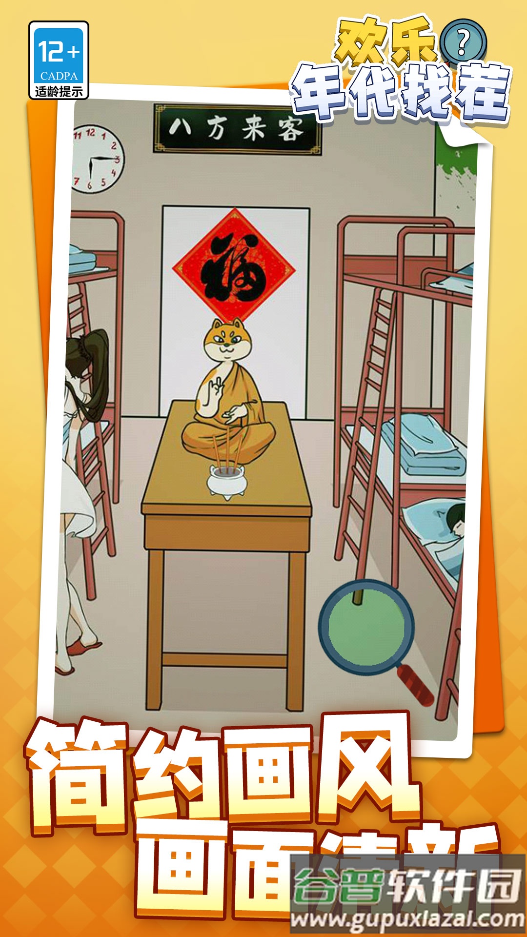 欢乐年代找茬游戏截图3