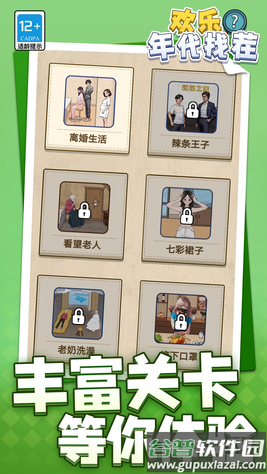 欢乐年代找茬游戏截图5