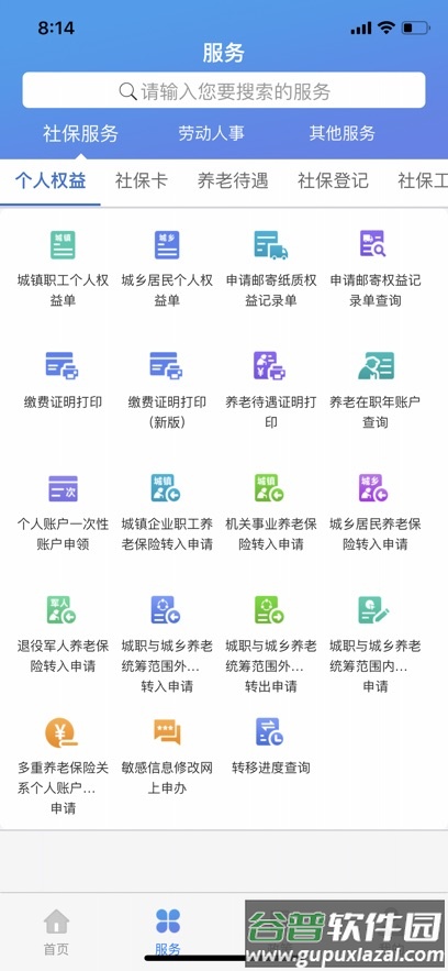 津社保养老认证app下载