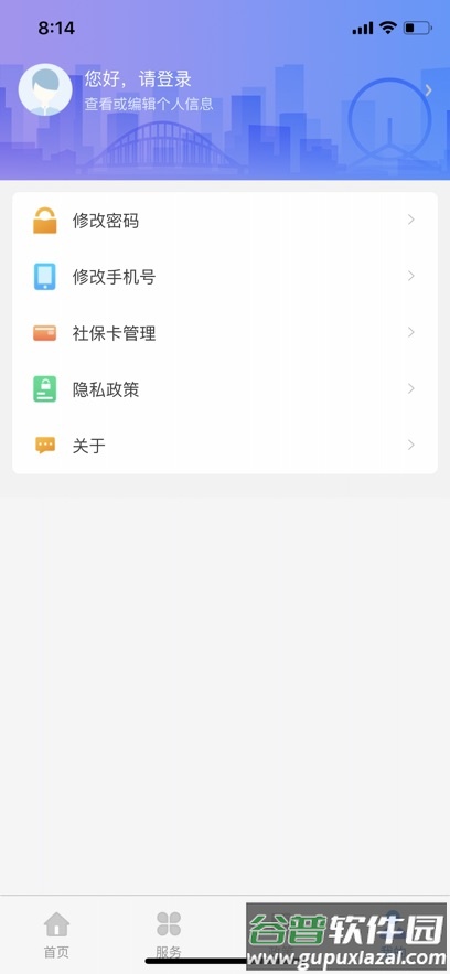 津社保养老认证app下载截图2