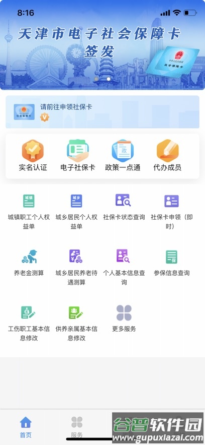 津社保养老认证app下载截图3