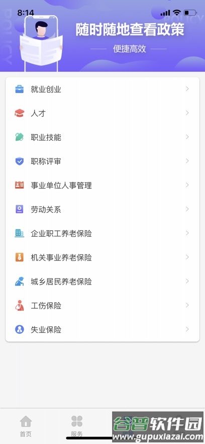 津社保养老认证app下载截图4