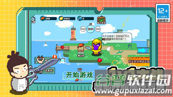 武器小能手小游戏截图5