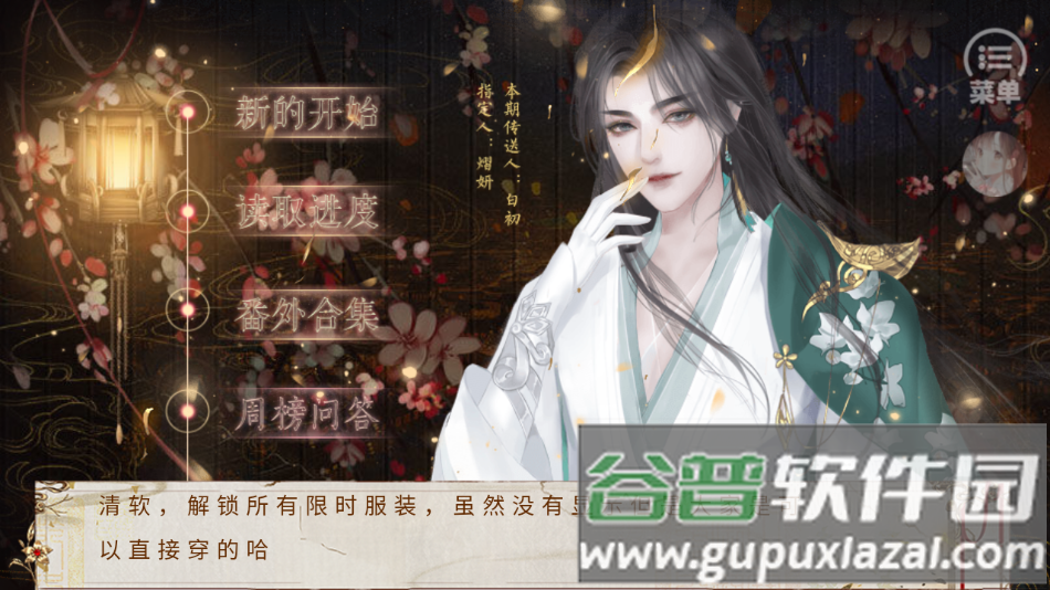 妻主请善良橙光游戏下载(妻主请善良［清软］完结)截图3