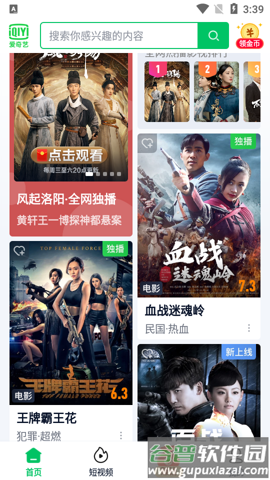 爱奇艺极速版最新版截图3