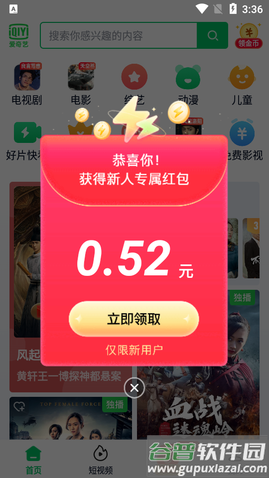 爱奇艺极速版最新版截图6
